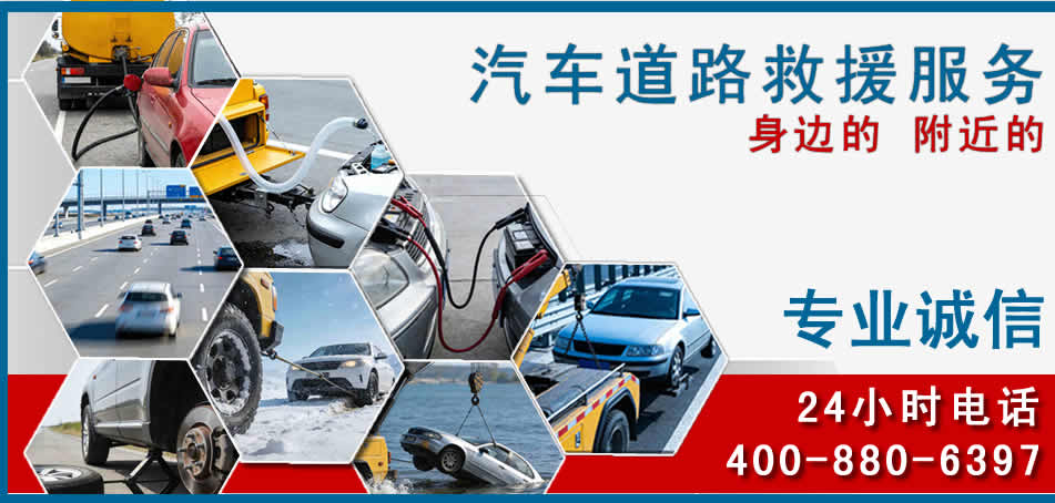 正安汽车道路救援
