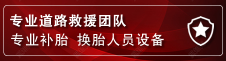 正安流动补胎电话