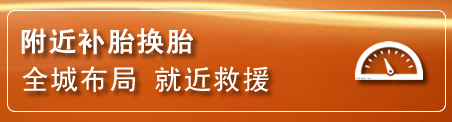 正安补胎换胎电话